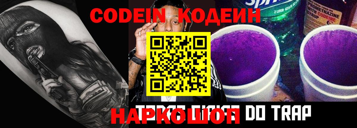 Codein Purple Drank Нефтеюганск