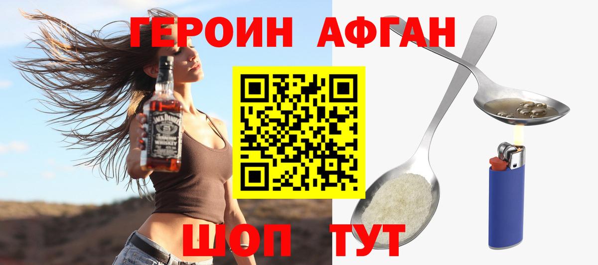 ГЕРОИН Афган Нефтеюганск