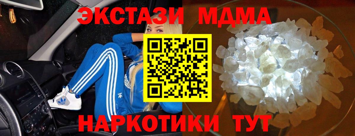 МДМА crystal  Вход с VPN  MDMA кристаллы  Нефтеюганск 